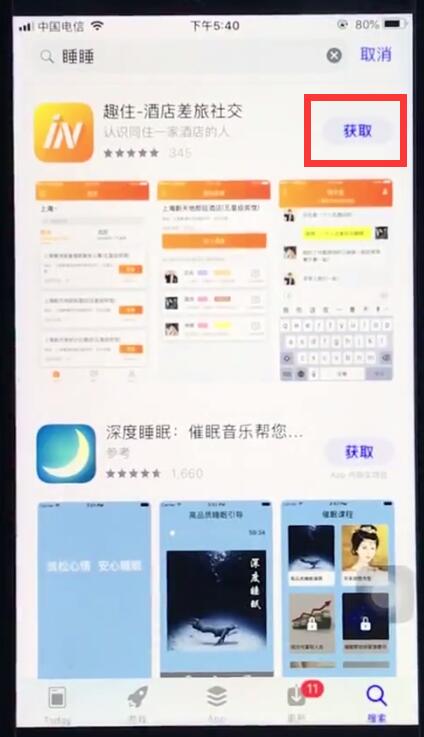 ios12中安装软件的简单方法