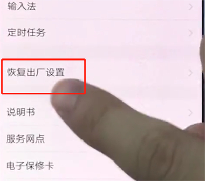 vivox20中恢复出厂设置的简单步骤