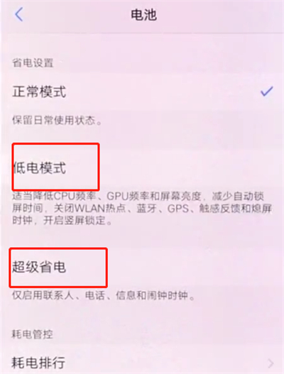 vivox20中打开省电模式的简单过程