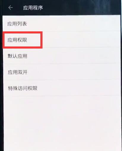 一加6中打开通讯录权限的简单步骤