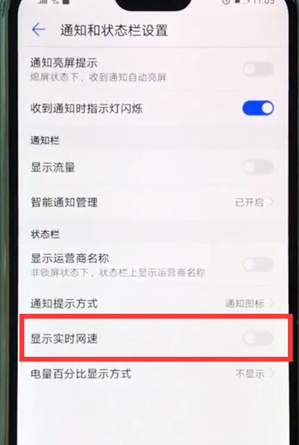 华为nova3e中显示网速的简单步骤