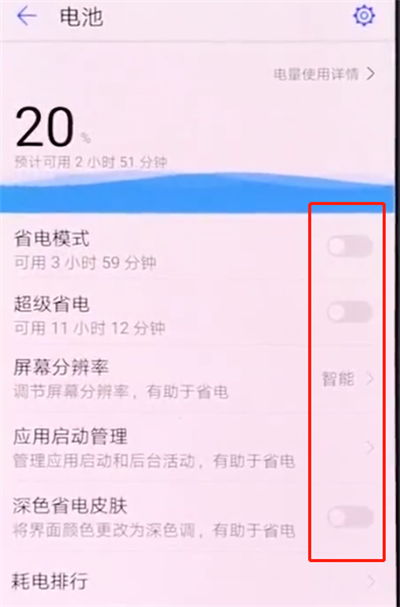华为手机中打开省电模式的详细步骤