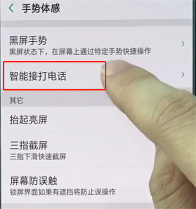 oppo手机中打开自动接听电话的简单步骤