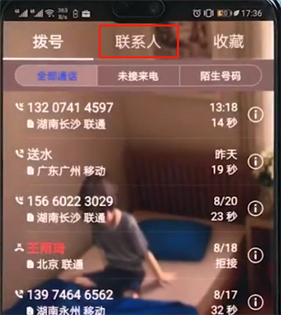 华为手机中批量删除联系人的基本方法