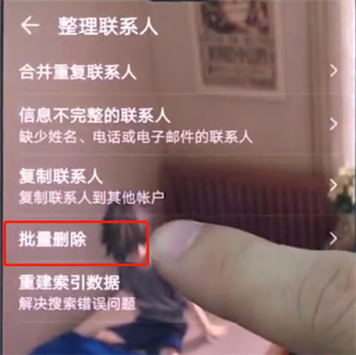 华为手机中批量删除联系人的基本方法