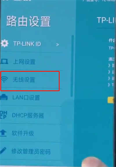 tplink路由器中更改信道的操作步骤