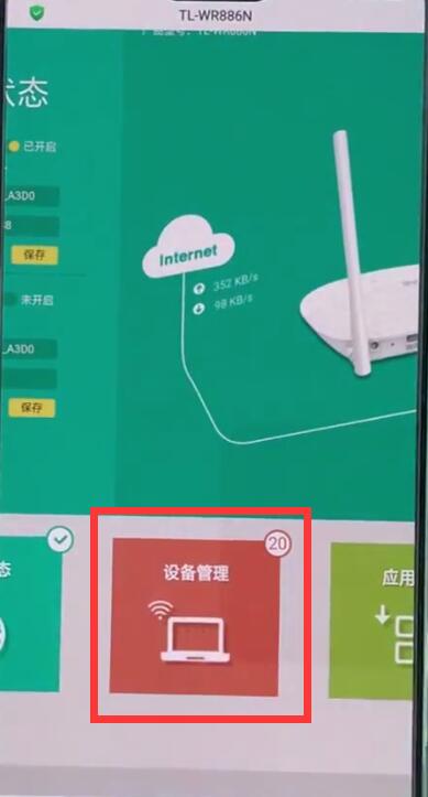 tplink路由器中测速的具体方法