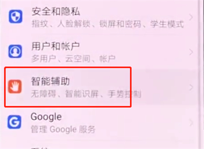 华为手机中打开放大手势的详细步骤