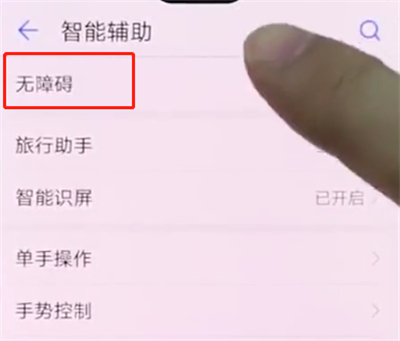 华为手机中打开放大手势的详细步骤