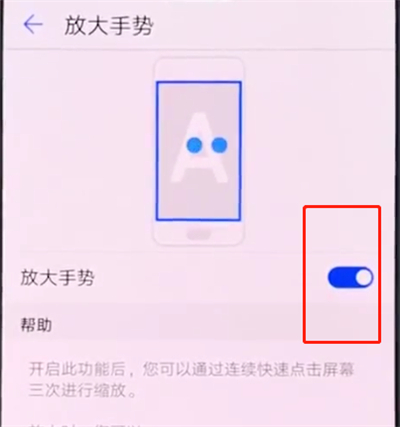 华为手机中打开放大手势的详细步骤