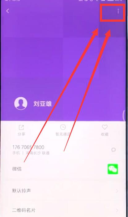 小米手机中添加黑名单的基本操作