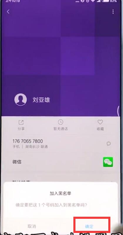 小米手机中添加黑名单的基本操作