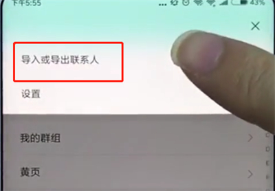 小米手机中导出联系人的操作步骤