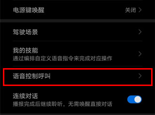 华为畅享10中设置熄屏快呼的操作步骤