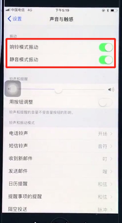 苹果8plus中开启振动模式的操作步骤
