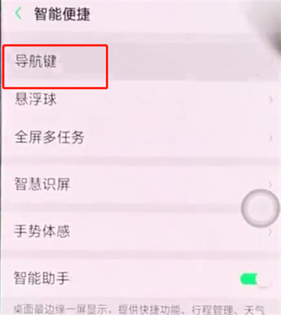 oppor15中隐藏返回键的简单步骤