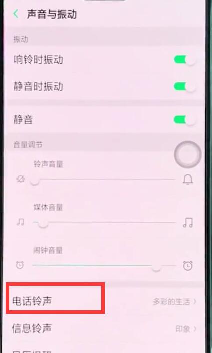 oppor15中设置铃声的简单步骤方法
