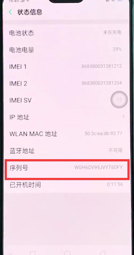 oppor15中查询真伪的简单步骤