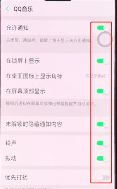 oppor15中解决QQ音乐状态栏不显示的操作步骤