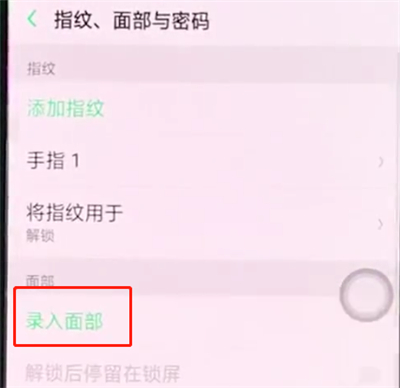 oppor15中使用面部解锁的操作步骤