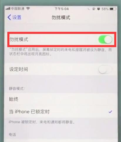 苹果7中开启勿扰模式的简单步骤