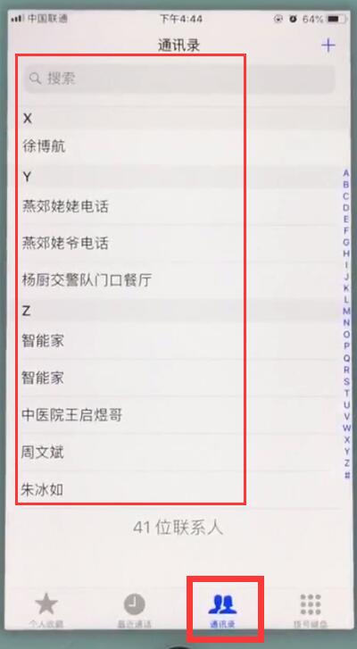 苹果7中拉黑联系人的操作步骤
