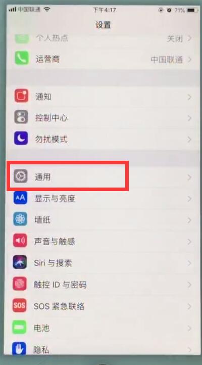 苹果7中查询真伪的简单步骤