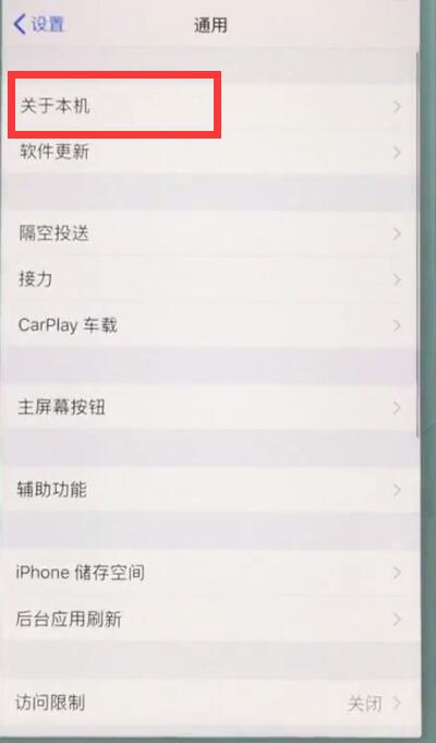 苹果7中查询真伪的简单步骤