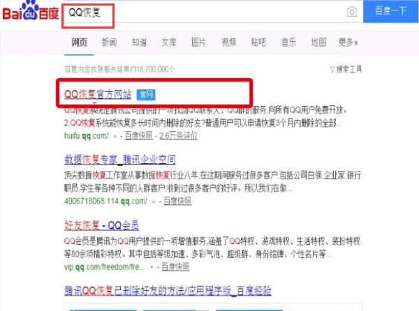 QQ中恢复qq好友的简单步骤