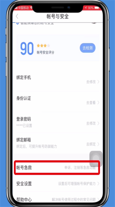 手机百度贴吧账号注销的操作方法