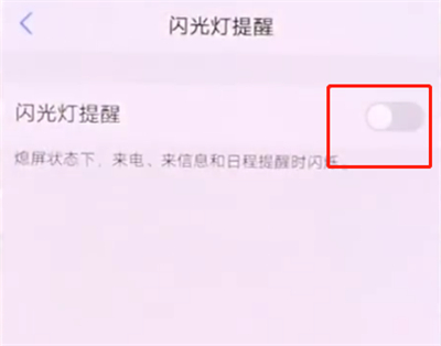 vivonex中开启来电闪光灯基本操作