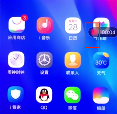 vivonex进行录屏的操作方法