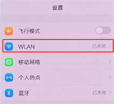 vivonex中连接wifi操作步骤