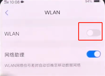 vivonex中连接wifi操作步骤