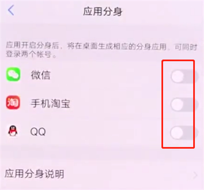 vivonex中开启应用分身的操作方法