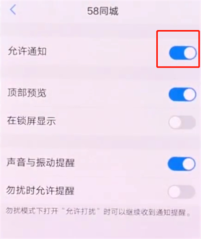 vivonex中关闭应用通知的操作方法