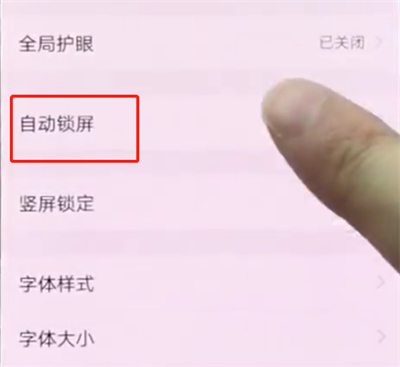 vivonex中设置屏幕常亮的操作方法