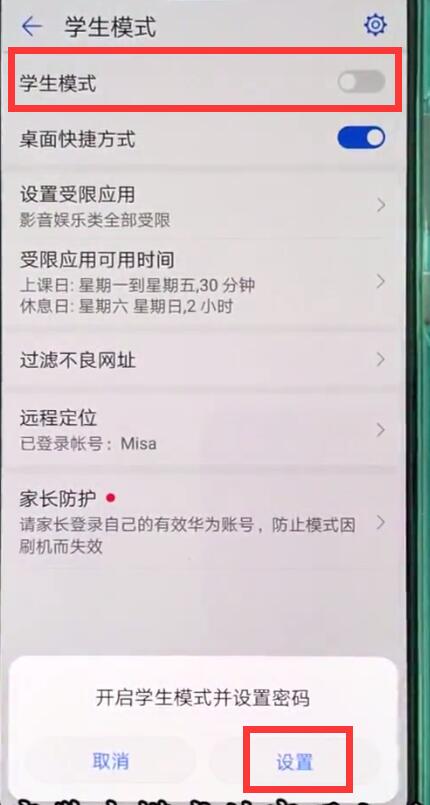 华为p20pro中打开学生模式的操作方法