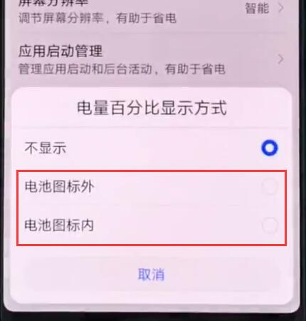 华为p20pro显示电量百分比的简单步骤