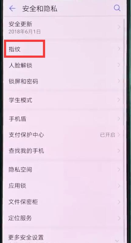 华为p20pro中录指纹的操作方法