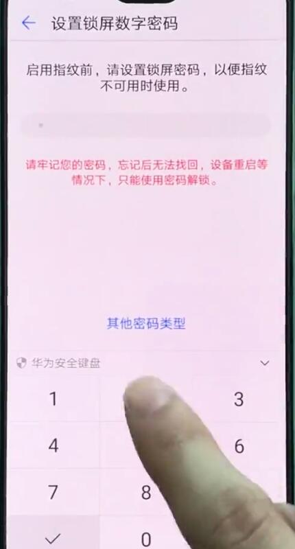 华为p20pro中录指纹的操作方法