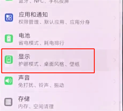 华为p20pro中隐藏刘海的操作步骤