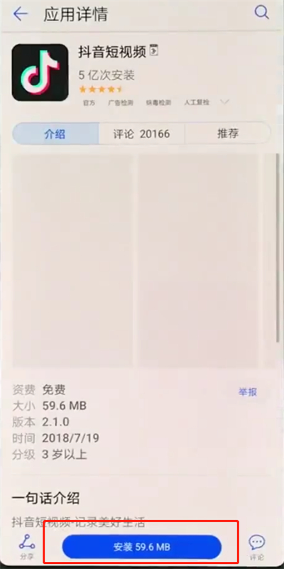 华为p20pro中下载软件的操作教程