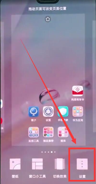 华为p20中关闭负一屏的操作方法