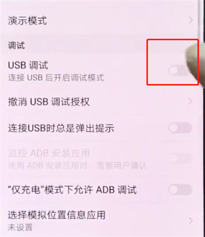 华为p20pro中打开usb调试的简单方法