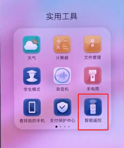 华为p20中遥控空调的操作步骤