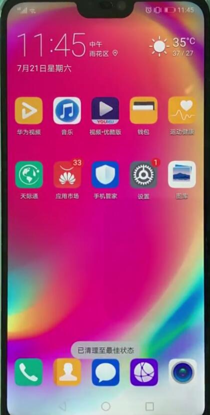 华为nova3e中清理内存的方法步骤