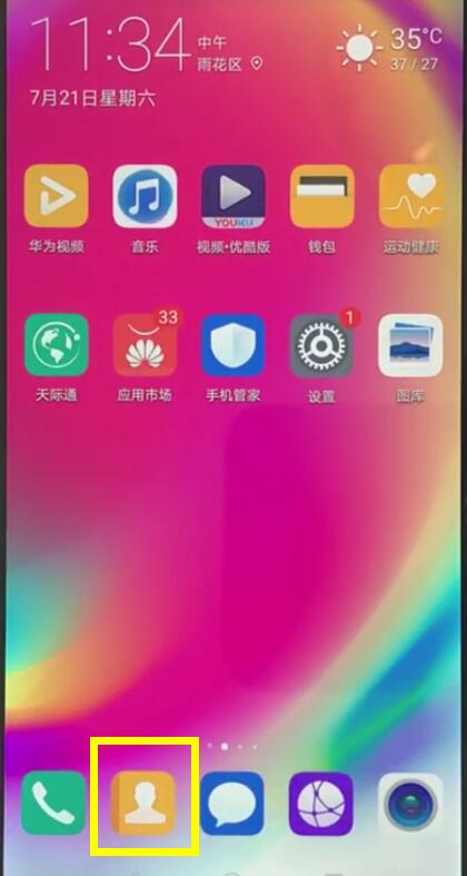 华为nova3e中设置黑名单的操作方法