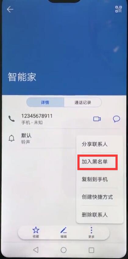 华为nova3e中设置黑名单的操作方法