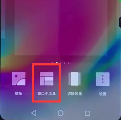 华为nova3e中添加屏幕插件的操作步骤